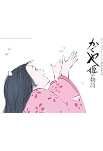 Amazon.co.jp: かぐや姫の物語: スタジオジブリ絵コンテ全集20 : 勲